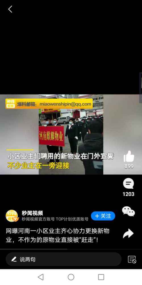 Screenshot_20210301_012732_com.tencent.news.jpg