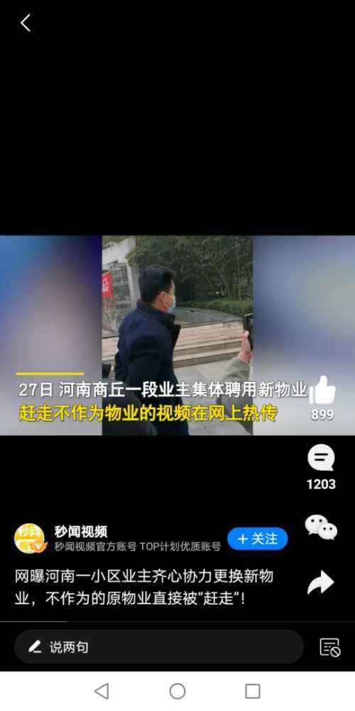 Screenshot_20210301_012718_com.tencent.news.jpg