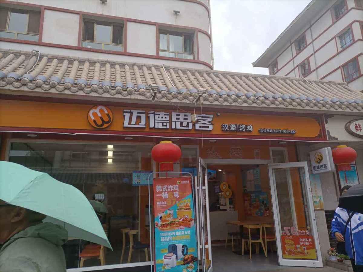 迈德思客汉堡店招聘