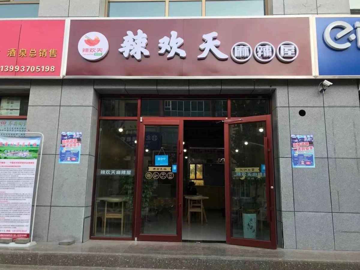 黄金地段麻辣烫店转让