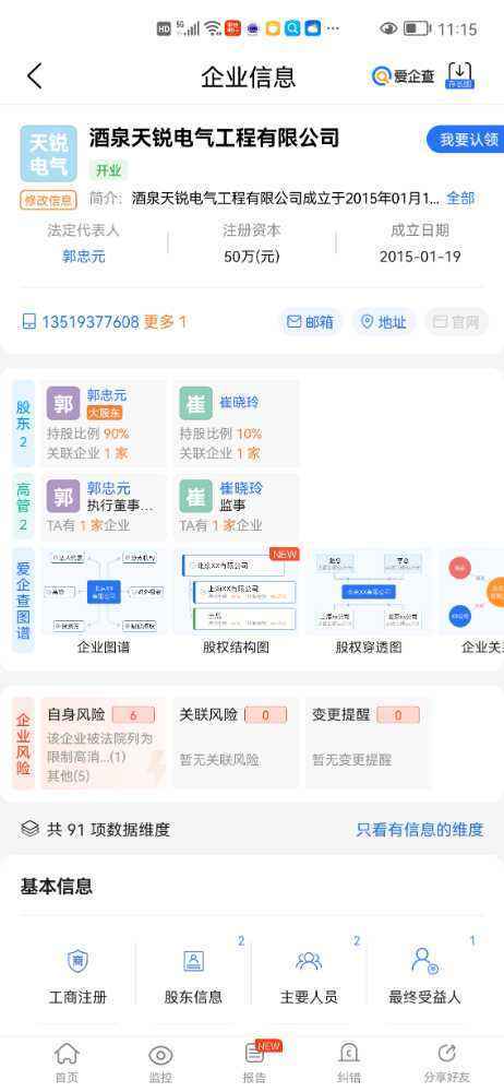 Screenshot_20220821_231539_com.baidu.xin.aiqicha.jpg
