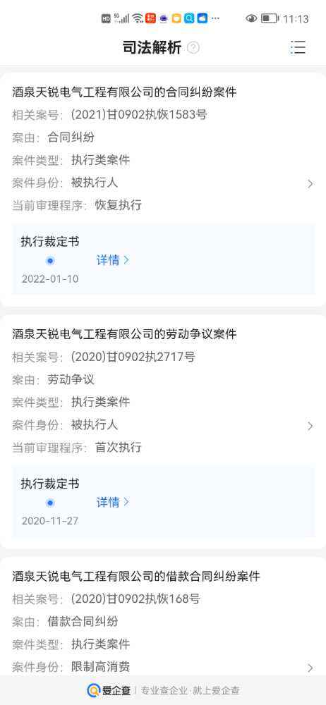 Screenshot_20220821_231336_com.baidu.xin.aiqicha.jpg