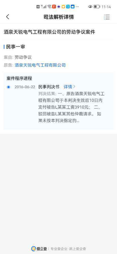 Screenshot_20220821_231410_com.baidu.xin.aiqicha.jpg