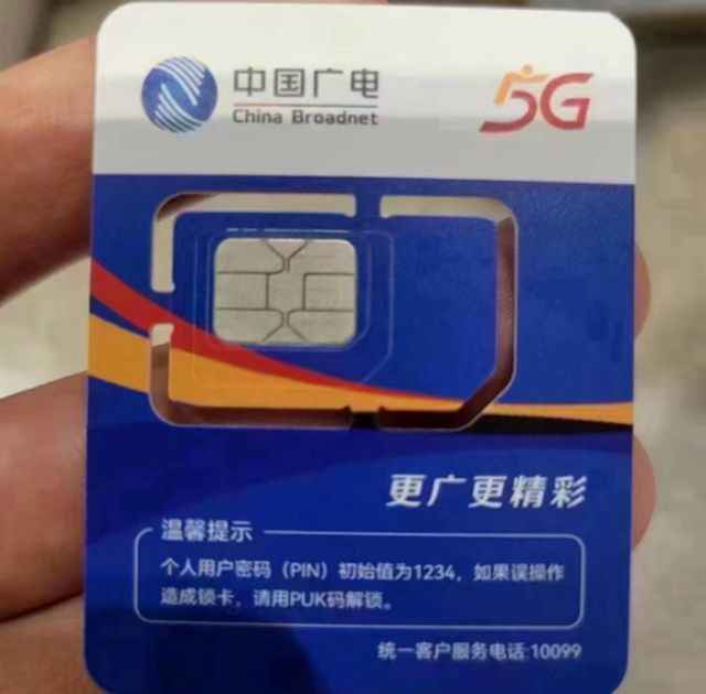 广电SIM卡