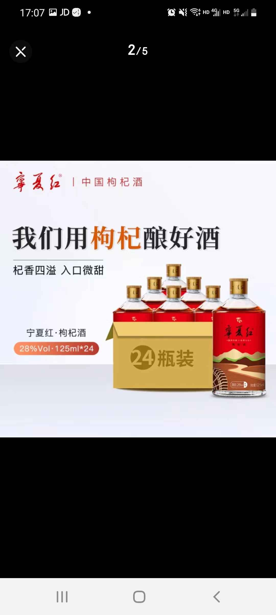 宁夏红125ml枸杞酒，24瓶装，整箱包邮，一箱200，1件起发。
