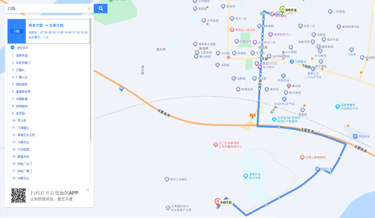 23路公交路线图 酒泉宾馆-先锋东路.png