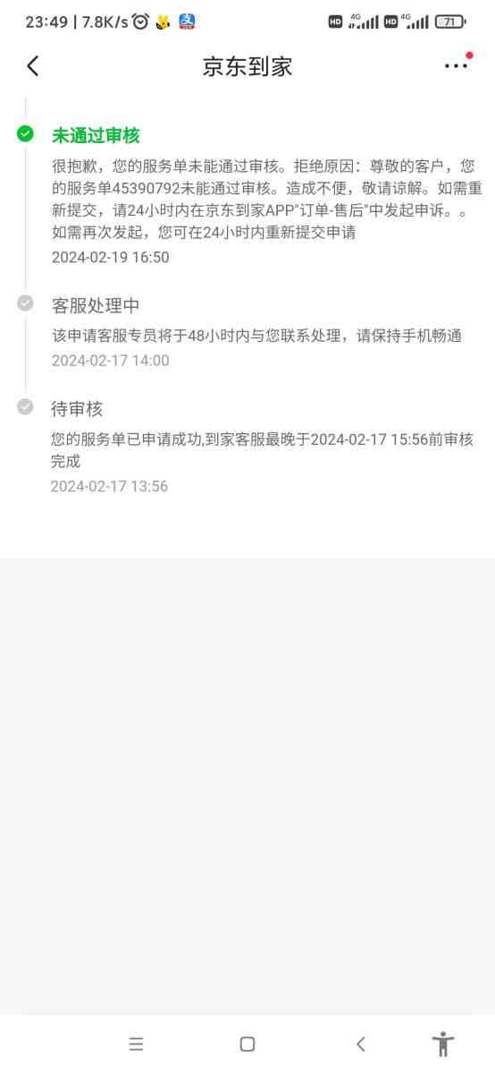 Screenshot_2024-02-20-23-49-25-646_com.jingdong.app.mall.jpg