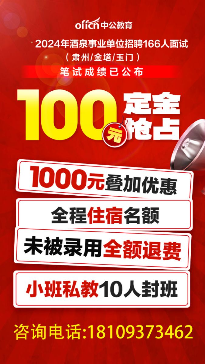 酒泉事业单位100元定金  外推720.jpg